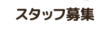 店舗のご案内