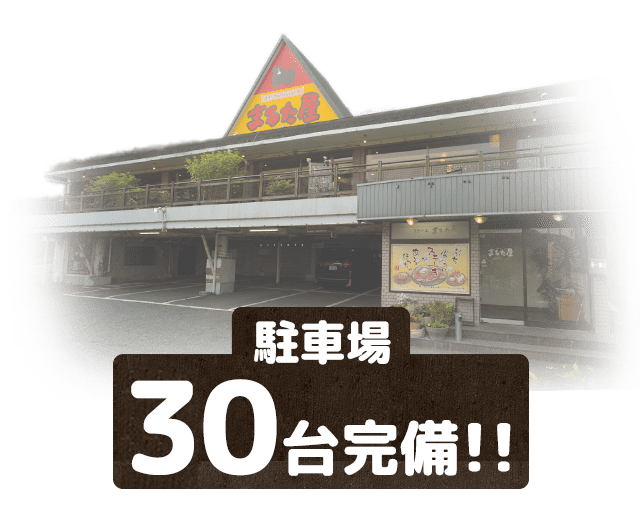 30台完備!!